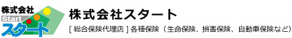 静岡県沼津市にある総合保険代理店の株式会社スタートです。各種保険（生命保険、損害保険、自動車保険など）を取り扱っております。